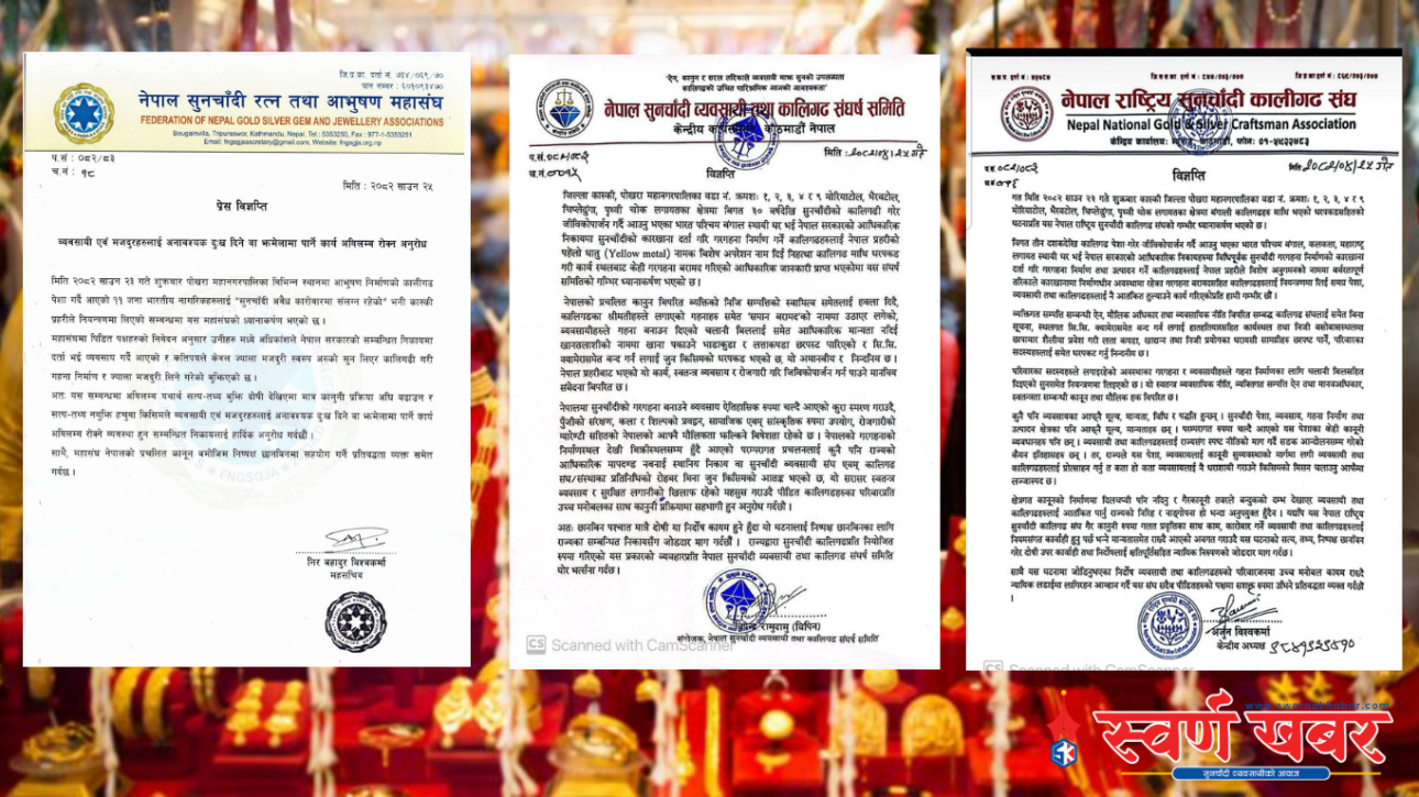 सुनचाँदी व्यवसायी तथा कालिगढद्वारा अपरेसन एल्लो मेटलको ध्यानाकर्षण