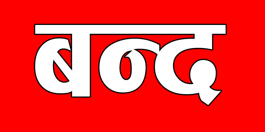 सर्लाहीमा भोलिदेखि सुनचाँदी पसलहरु बन्द हुने