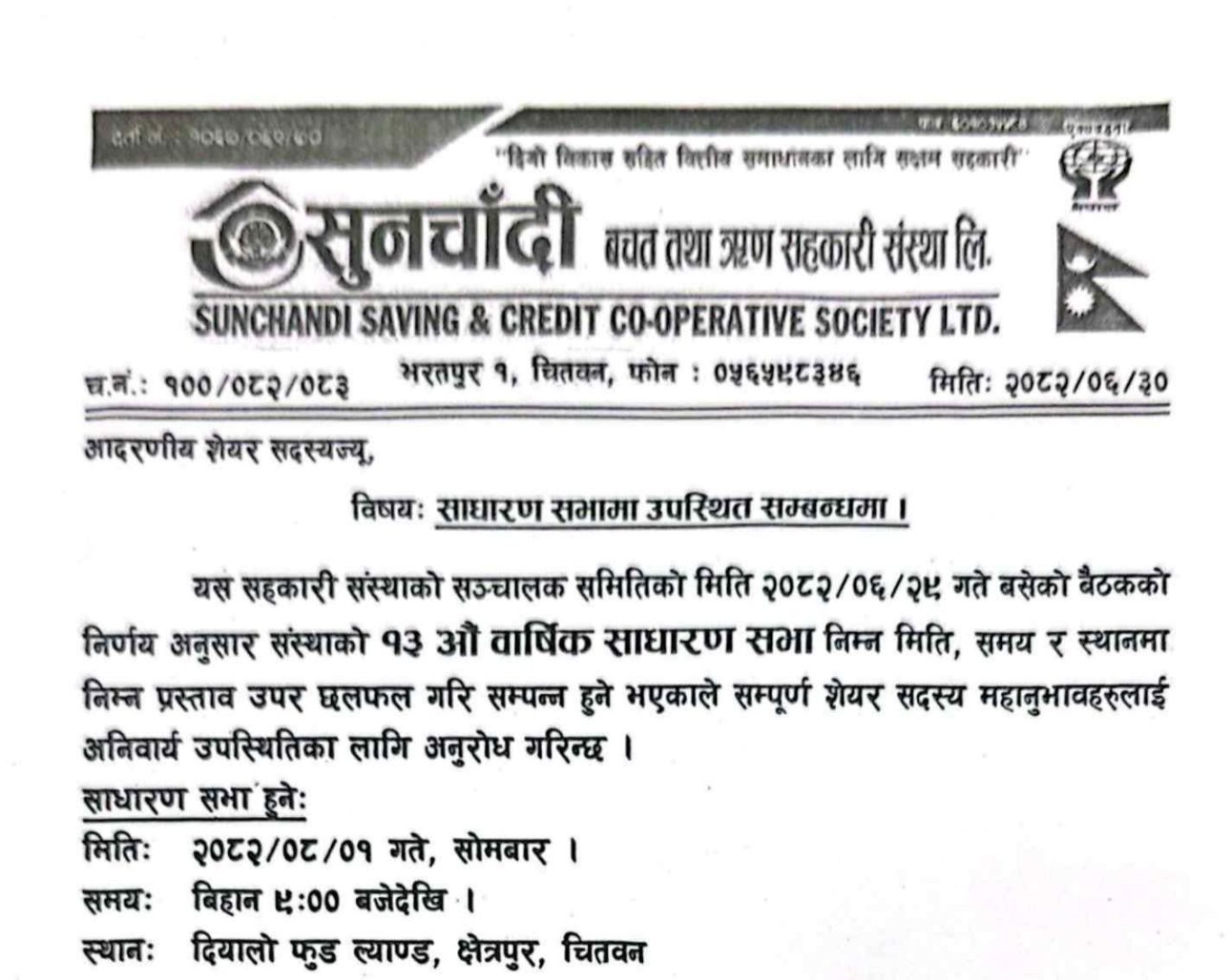 सुनचाँदी साकोसको साधारण सभाको तयारी पूरा