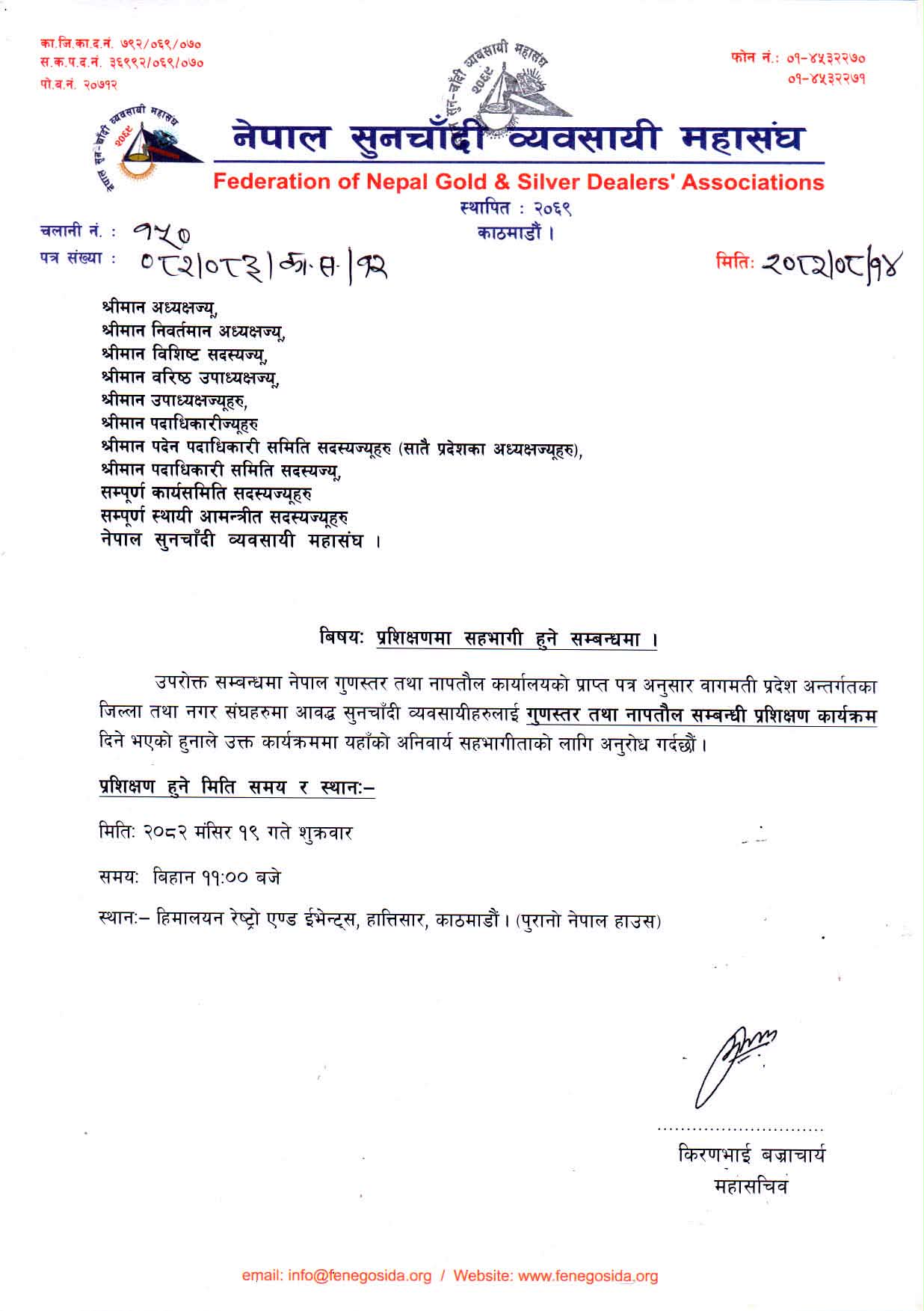 बागमती प्रदेश स्तरीय प्रशिक्षण गर्दै सुनचाँदी व्यवसायी महासंघ