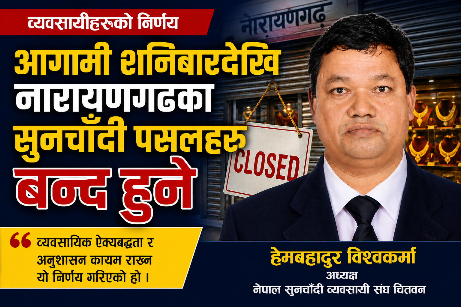 आगामी शनिबारदेखि नारायणगढका सुनचाँदी पसलहरू बन्द हुने