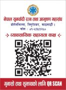 अब व्यवसायीको सुझाव तथा गुनासो सिधै महासंघसम्म पुग्ने