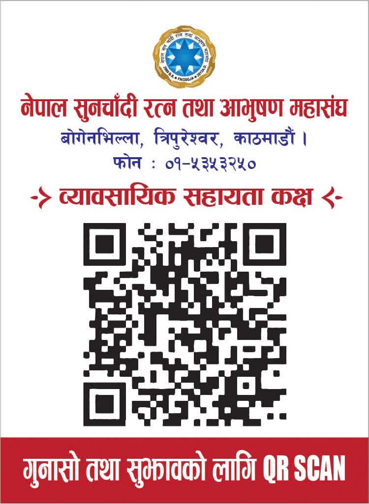 अब व्यवसायीको सुझाव तथा गुनासो सिधै महासंघसम्म पुग्ने
