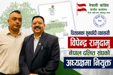 चितवनका सुनचाँदी व्यवसायी विपेन्द्र रामुदामु नेपाल दलित संघको अध्यक्षमा नियुक्त