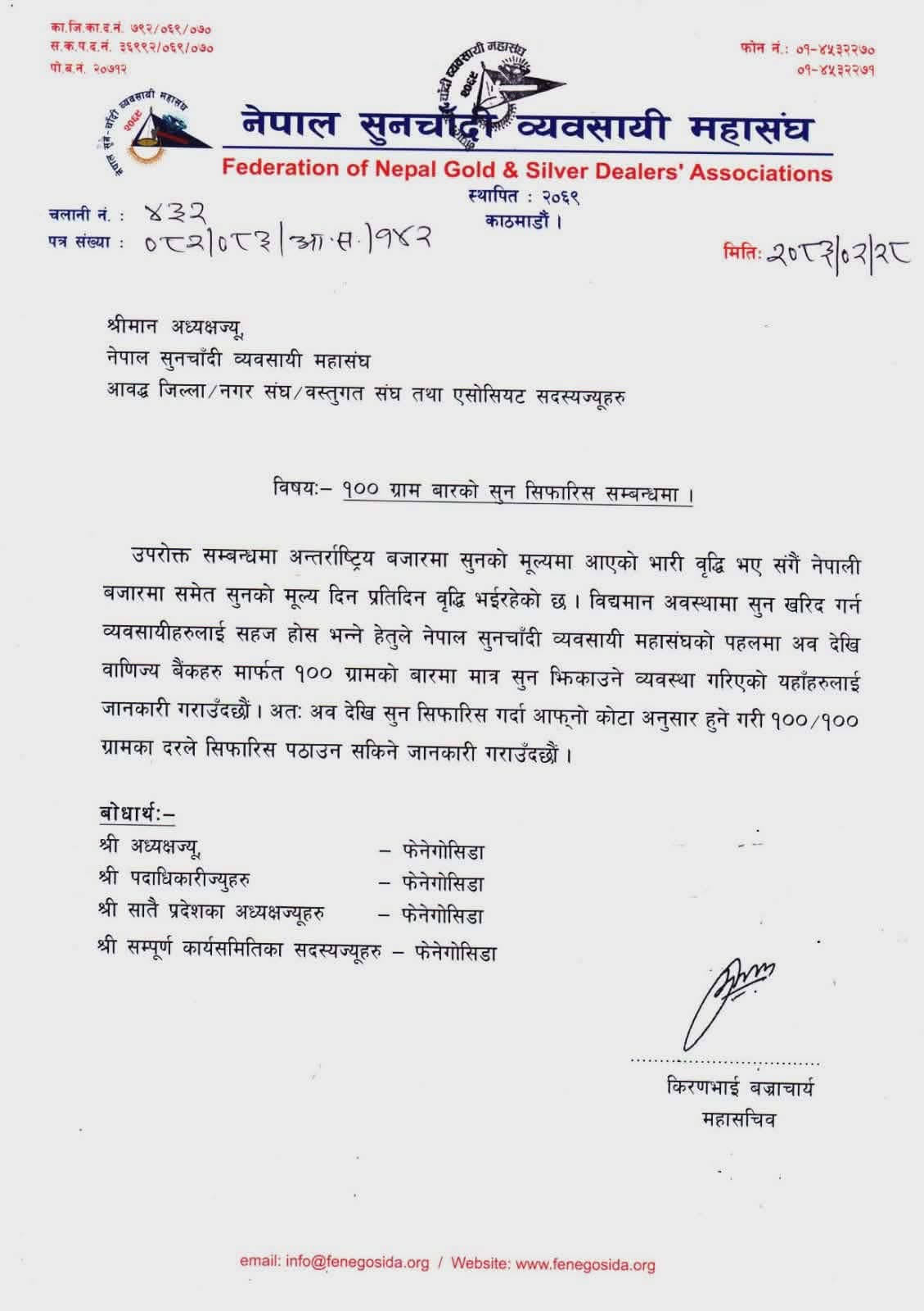 अबदेखि १०० ग्राम बारको सुन मात्र झिकाउने व्यवस्था