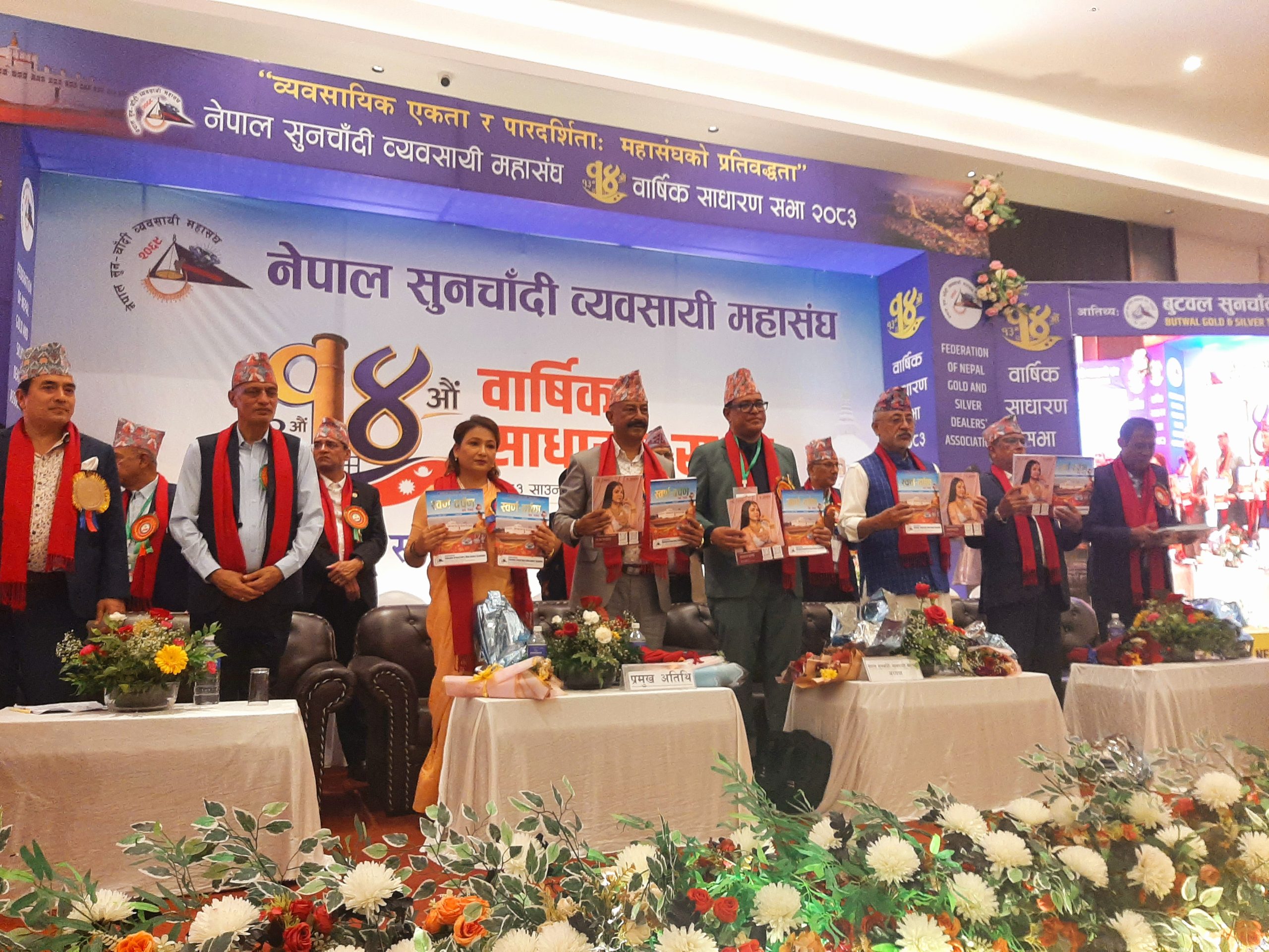 सुनचाँदी व्यवसायी महासंघको साधारण सभा बुटवलमा सम्पन्न, ९ बुँदे बुटवल घोषणापत्र जारी
