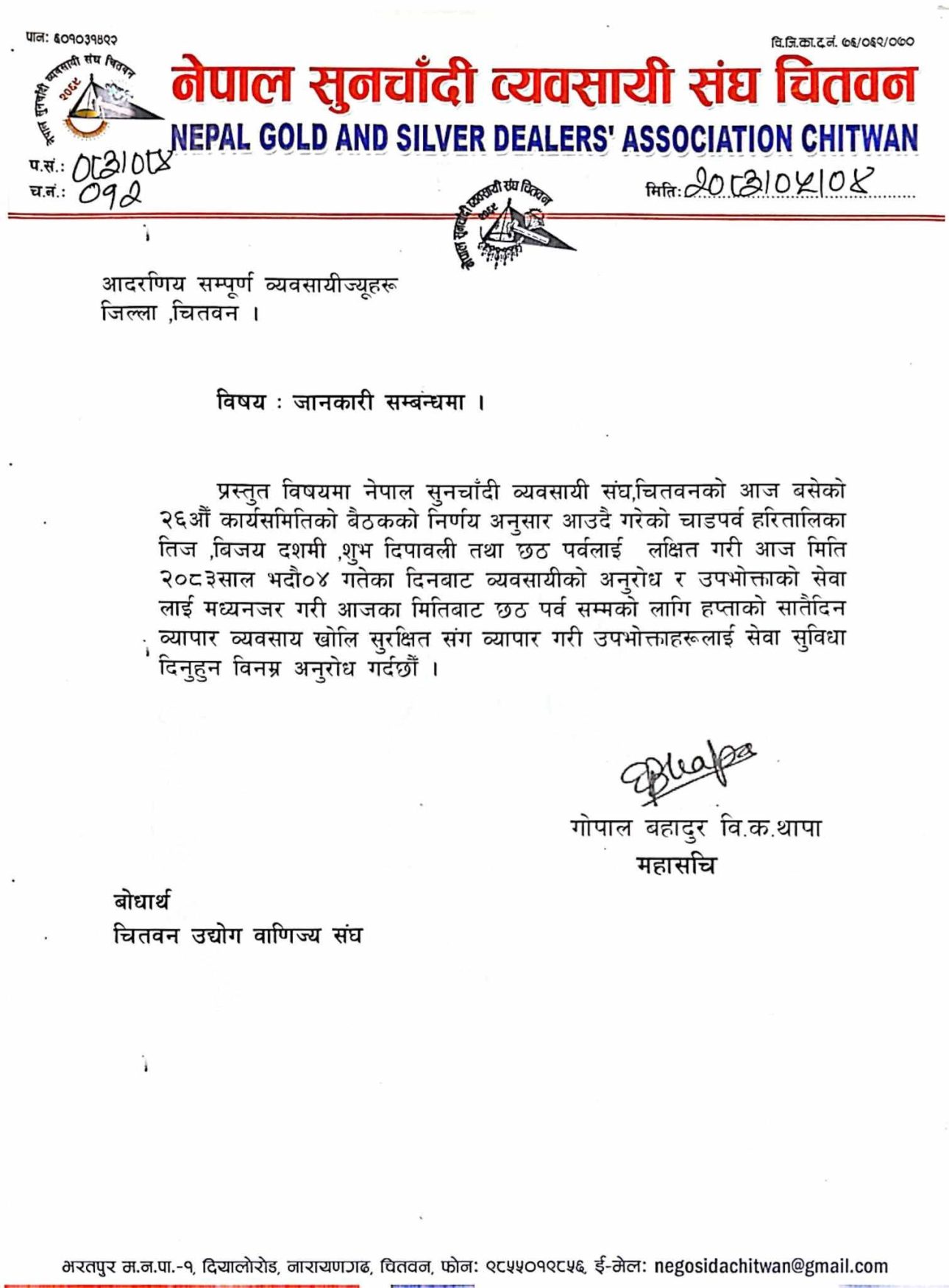 चाडपर्व लक्षित निर्णय: चितवनका सुनचाँदी पसल अब सातै दिन खुल्ने