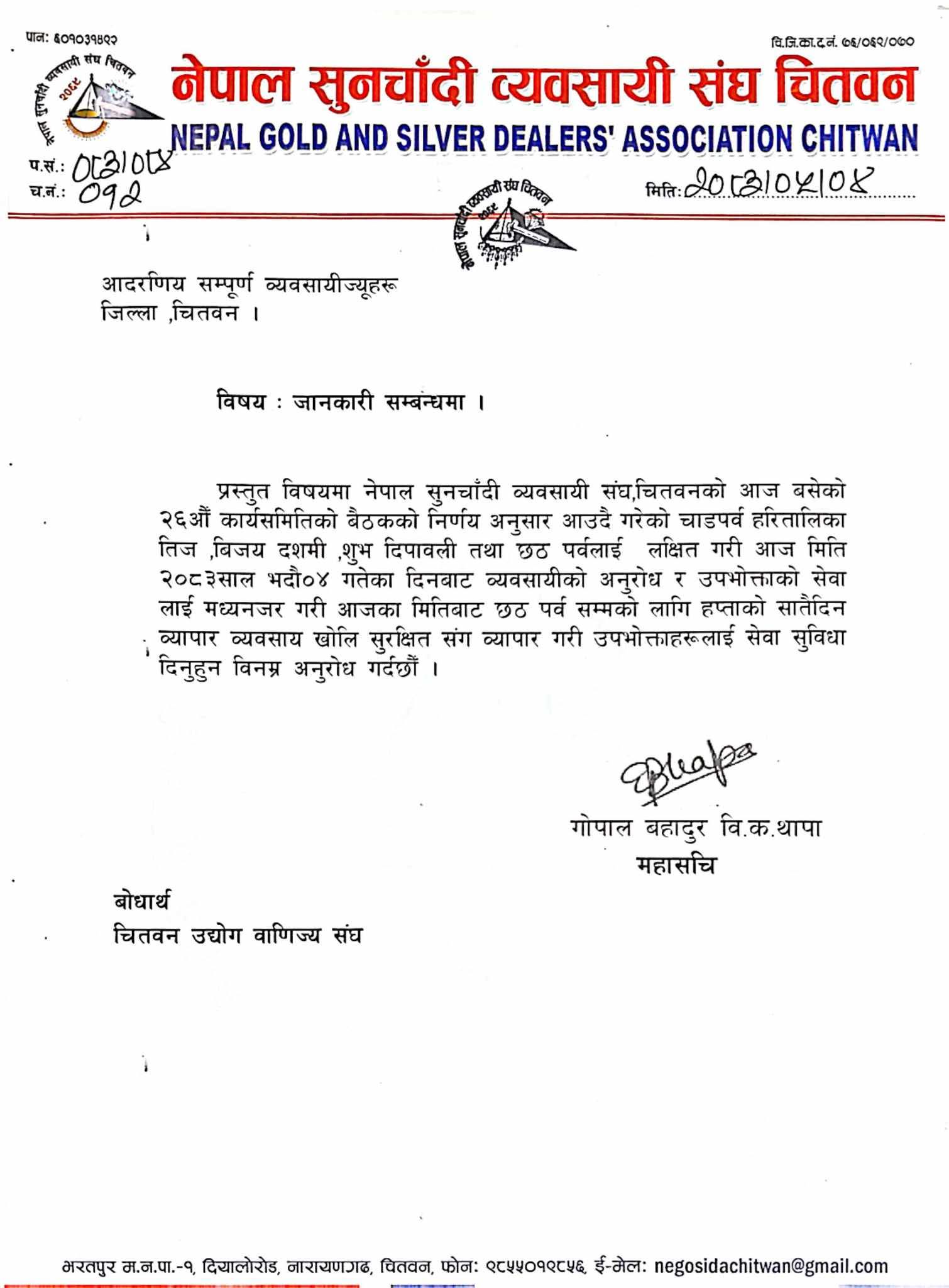 चाडपर्व लक्षित निर्णय: चितवनका सुनचाँदी पसल अब सातै दिन खुल्ने