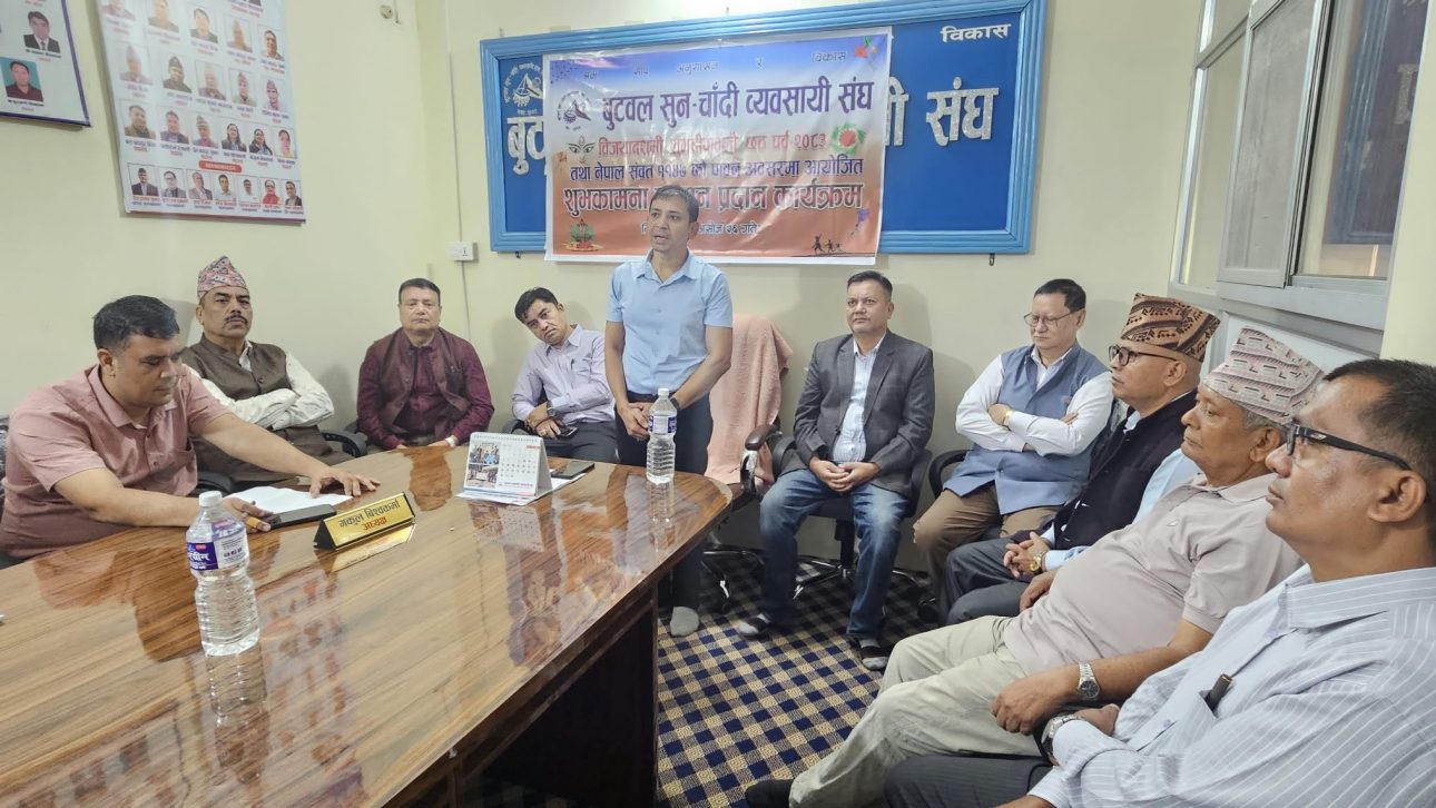 बुटवल सुनचाँदी व्यवसायी संघद्वारा चाडपर्व विशेष शुभकामना आदानप्रदान